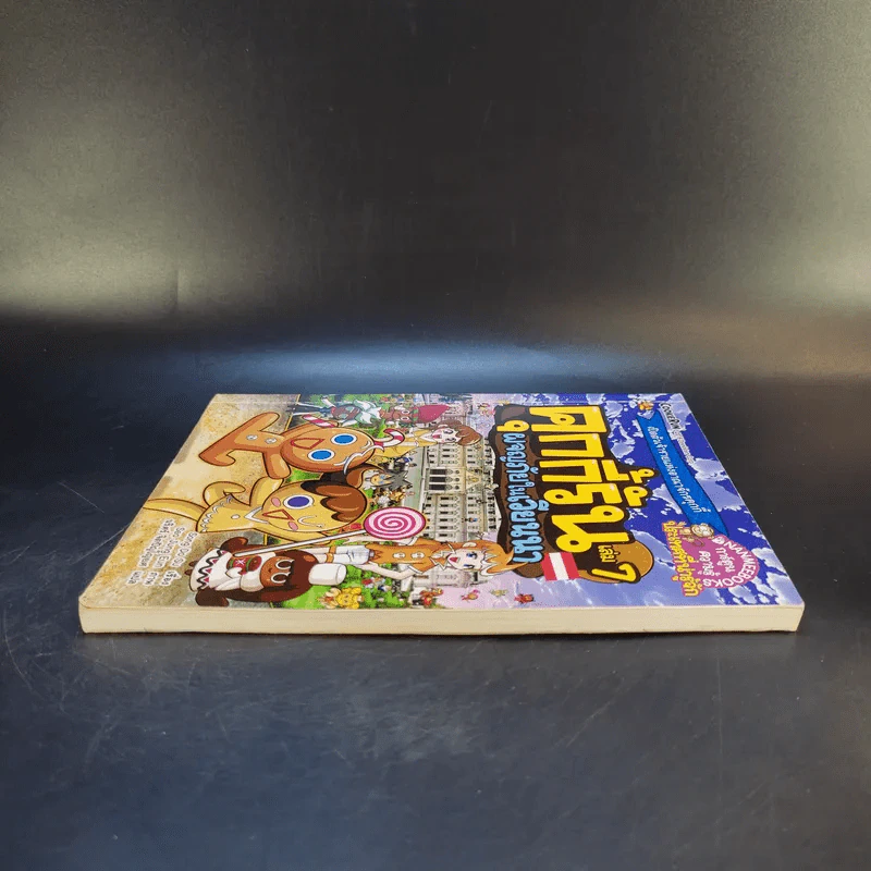 คุกกี้รัน เล่ม 7 ผจญภัยในเวียนนา รูปที่ 5