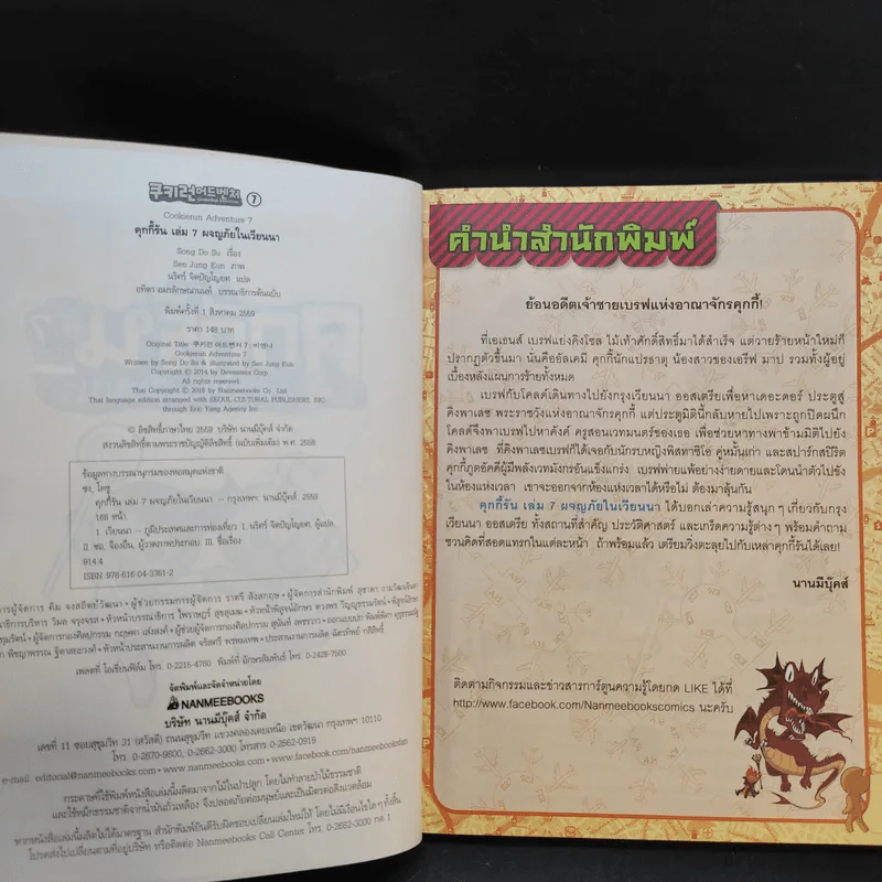 คุกกี้รัน เล่ม 7 ผจญภัยในเวียนนา รูปที่ 9