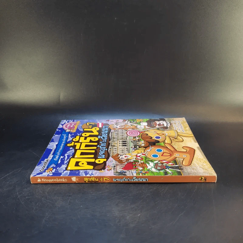 คุกกี้รัน เล่ม 7 ผจญภัยในเวียนนา รูปที่ 3