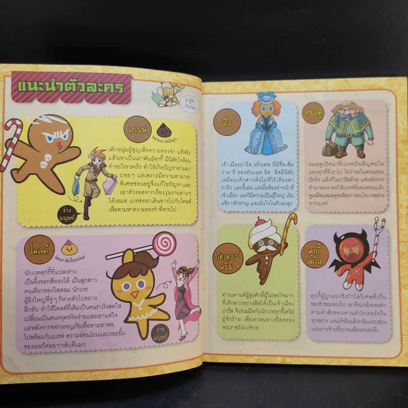 คุกกี้รัน เล่ม 3 ผจญภัยในปารีส รูปที่ 9