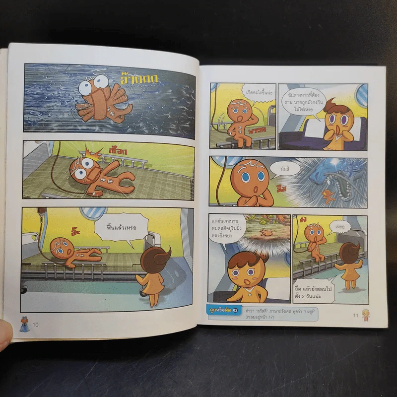 คุกกี้รัน เล่ม 3 ผจญภัยในปารีส รูปที่ 12