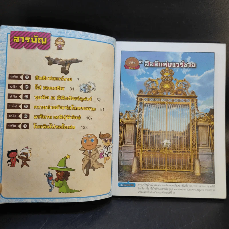 คุกกี้รัน เล่ม 3 ผจญภัยในปารีส รูปที่ 10