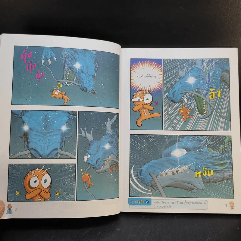 คุกกี้รัน เล่ม 3 ผจญภัยในปารีส รูปที่ 11