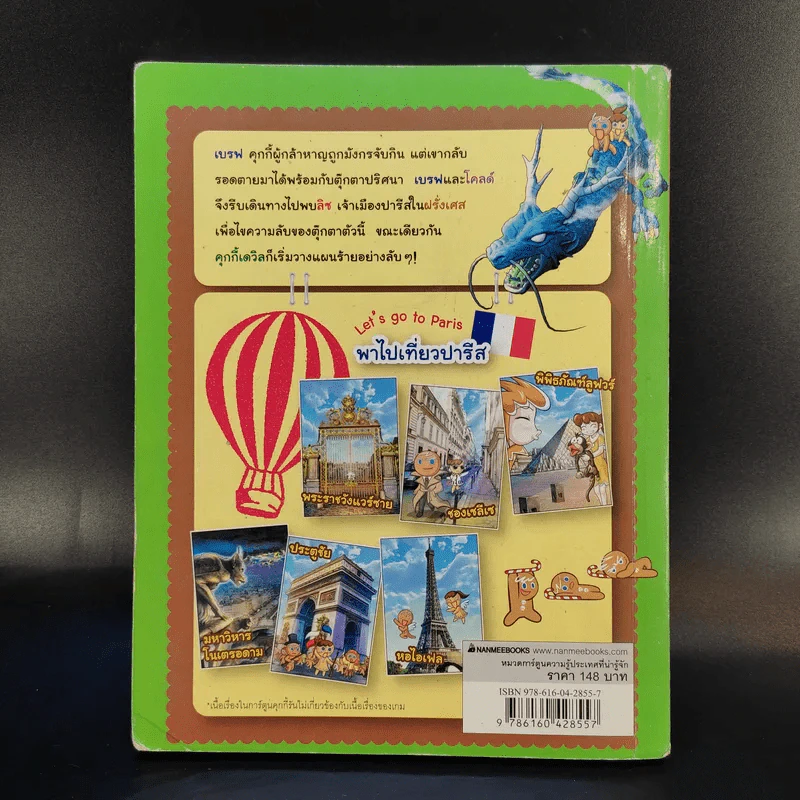 คุกกี้รัน เล่ม 3 ผจญภัยในปารีส รูปที่ 2