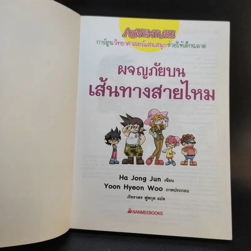 ผจญภัยบนเส้นทางสายไหม รูปที่ 8