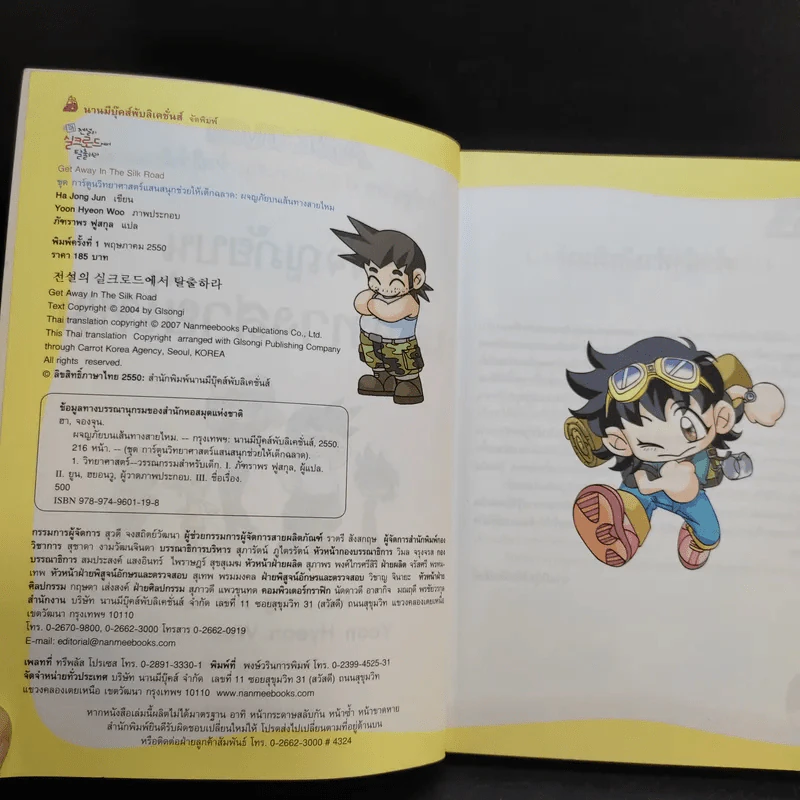 ผจญภัยบนเส้นทางสายไหม รูปที่ 9