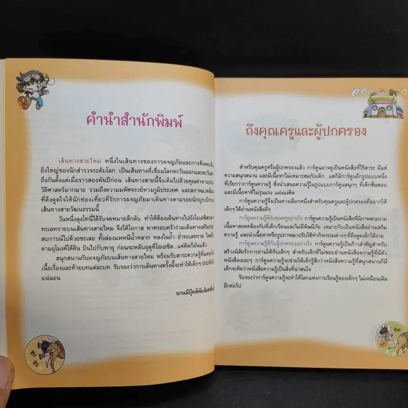 ผจญภัยบนเส้นทางสายไหม รูปที่ 10