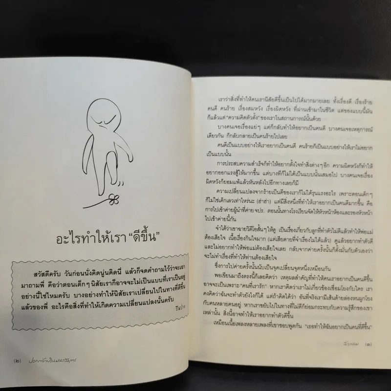 ปอกกล้วยในมหาสมุทร - นิ้วกลม รูปที่ 12