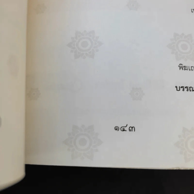 ในหลวงของฉัน รูปที่ 12