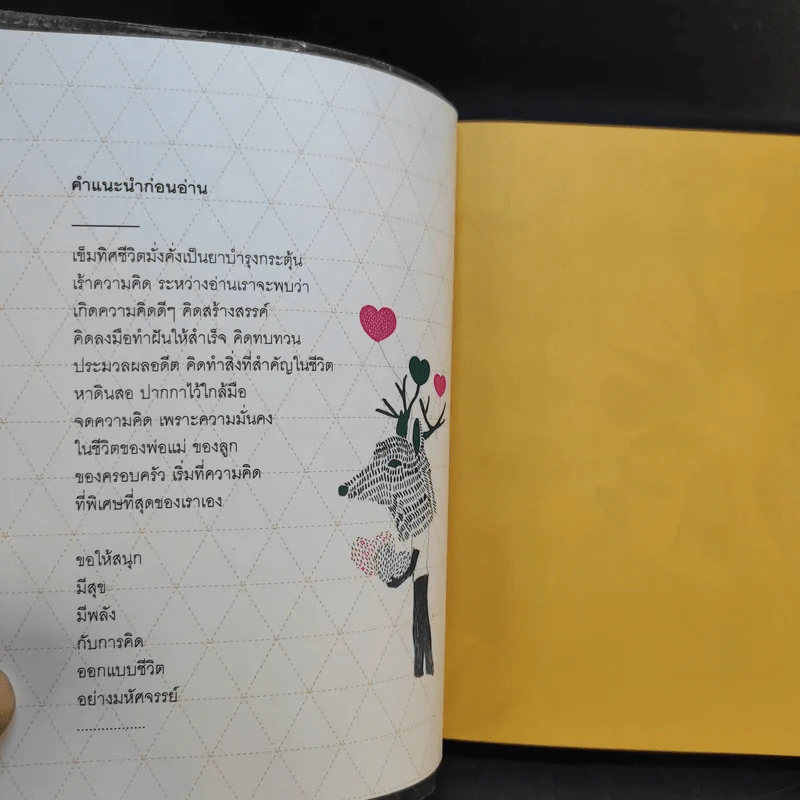 เข็มทิศชีวิต 5 มั่งคั่ง - ครูอ้อย ฐิตินาถ ณ พัทลุง รูปที่ 10