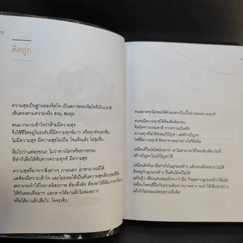 เข็มทิศชีวิต 5 มั่งคั่ง - ครูอ้อย ฐิตินาถ ณ พัทลุง รูปที่ 12