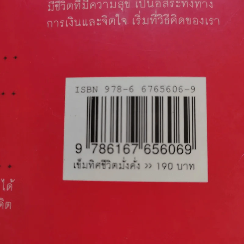 เข็มทิศชีวิต 5 มั่งคั่ง - ครูอ้อย ฐิตินาถ ณ พัทลุง รูปที่ 16