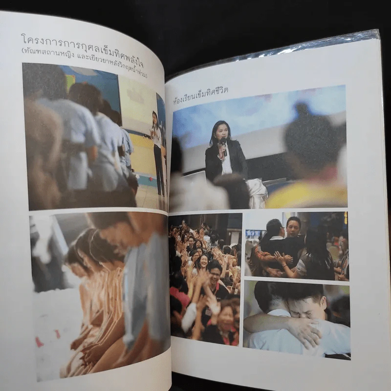 เข็มทิศความสุข - ครูอ้อย ฐิตินาถ ณ พัทลุง รูปที่ 13