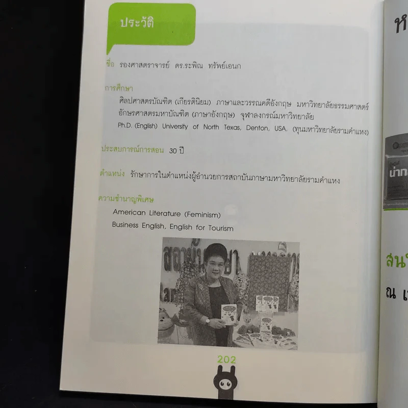 เรื่องน่าสนสำหรับคนชอบพูด English รูปที่ 13