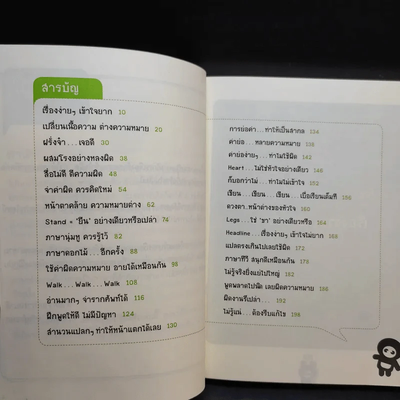 เรื่องน่าสนสำหรับคนชอบพูด English รูปที่ 12