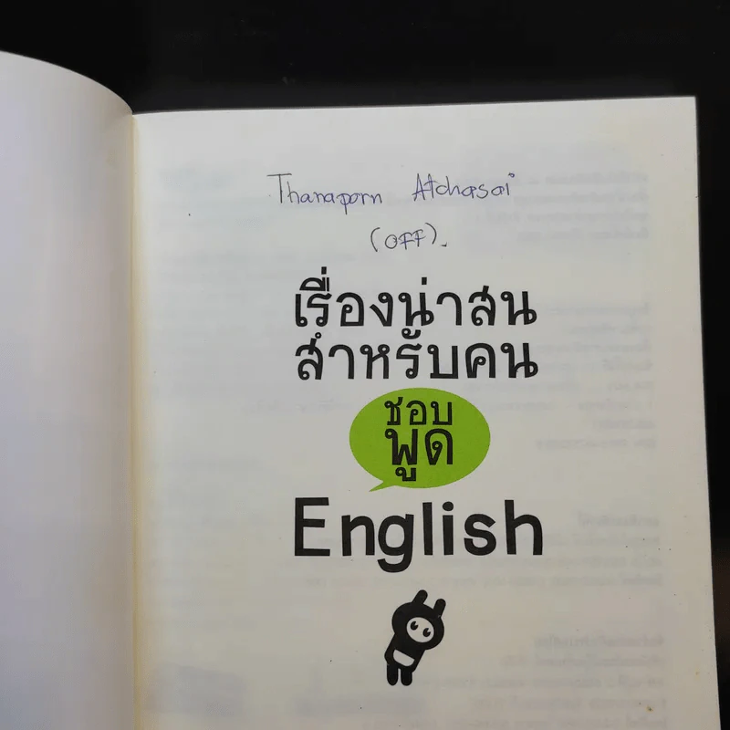 เรื่องน่าสนสำหรับคนชอบพูด English รูปที่ 8