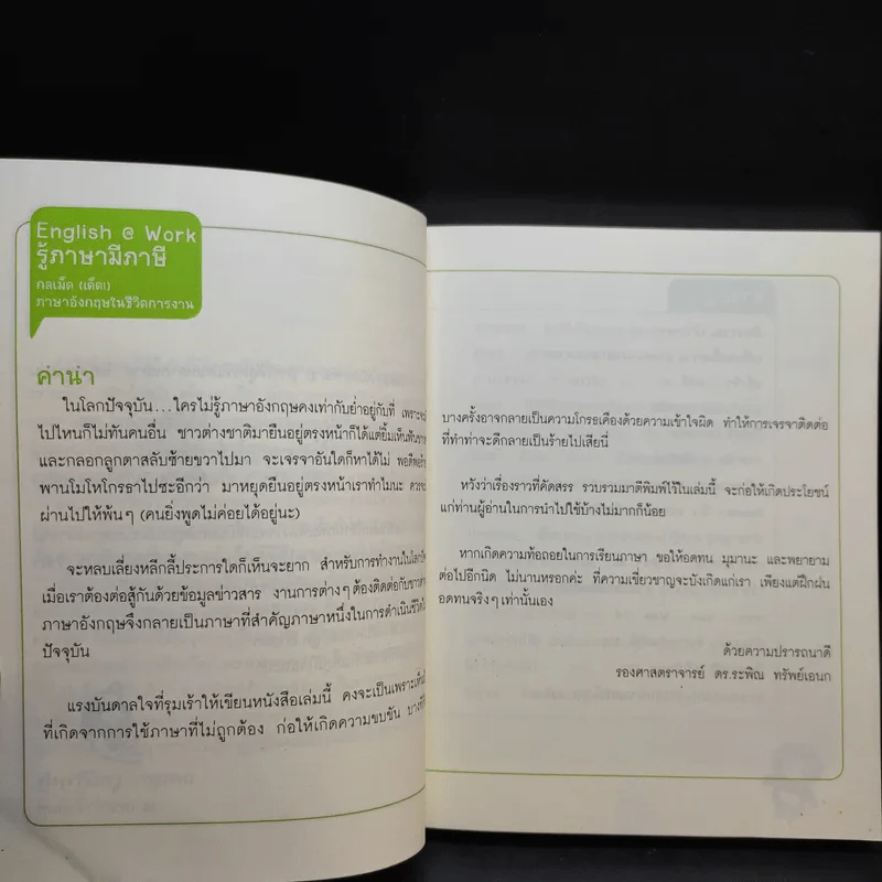 เรื่องน่าสนสำหรับคนชอบพูด English รูปที่ 11