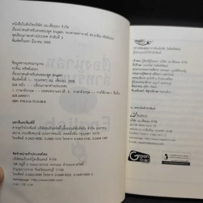 เรื่องน่าสนสำหรับคนชอบพูด English รูปที่ 9