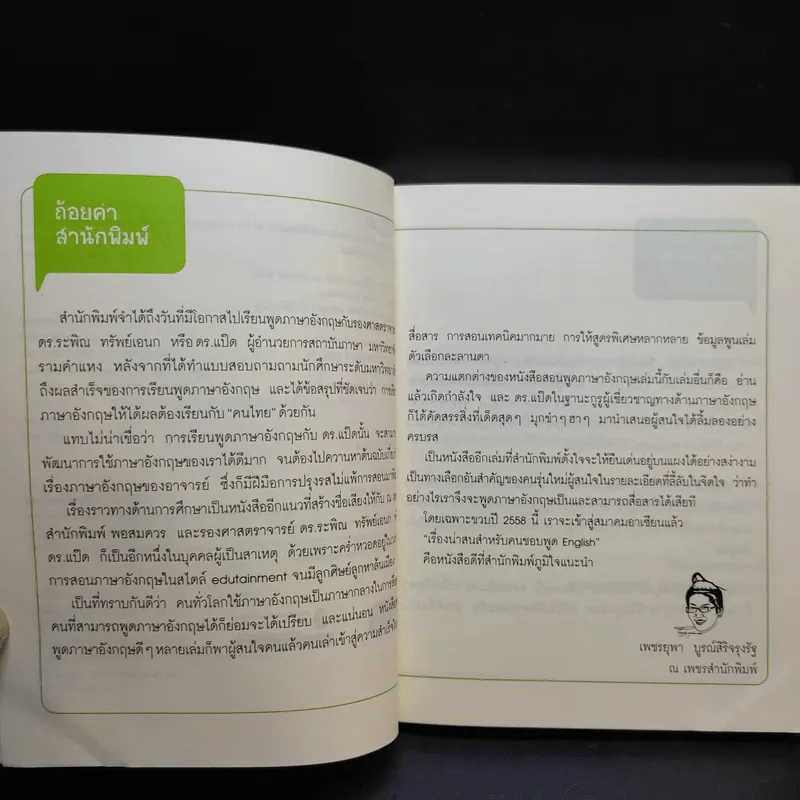 เรื่องน่าสนสำหรับคนชอบพูด English รูปที่ 10