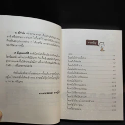 ยิ้มครั้งแรก โลกแตกก็ยอม - พระมหาสมปอง ตาลปุตโต รูปที่ 12