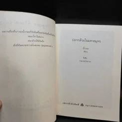ปอกกล้วยในมหาสมุทร - นิ้วกลม รูปที่ 9