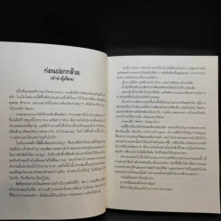 ปอกกล้วยในมหาสมุทร - นิ้วกลม รูปที่ 13