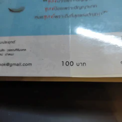 หนักเป็นเบาเมื่อเราไม่แบก - ว.วชิรเมธี รูปที่ 14