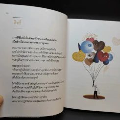 เข็มทิศชีวิต 5 - ฐิตินาถ ณ พัทลุง รูปที่ 14