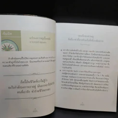 เข็มทิศชีวิต 2 ตอน กฎแห่งเข็มทิศ - ฐิตินาถ ณ พัทลุง รูปที่ 12