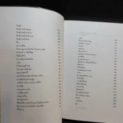 เข็มทิศชีวิต 2 ตอน กฎแห่งเข็มทิศ - ฐิตินาถ ณ พัทลุง รูปที่ 10