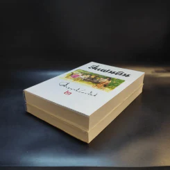 สี่แผ่นดิน 2 เล่มจบ Boxset - คึกฤทธิ์ ปราโมช รูปที่ 15