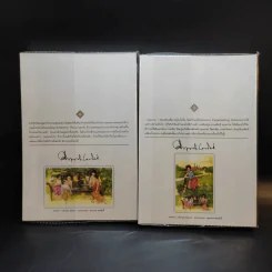 สี่แผ่นดิน 2 เล่มจบ Boxset - คึกฤทธิ์ ปราโมช รูปที่ 10