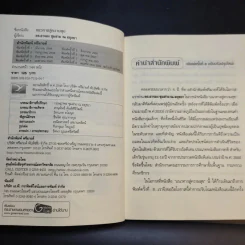 แนวทางสู่ความสุข - ดร.อาจอง ชุมสาย ณ อยุธยา รูปที่ 8