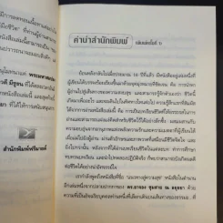 แนวทางสู่ความสุข - ดร.อาจอง ชุมสาย ณ อยุธยา รูปที่ 9
