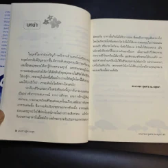 แนวทางสู่ความสุข - ดร.อาจอง ชุมสาย ณ อยุธยา รูปที่ 11