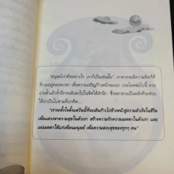 แนวทางสู่ความสุข - ดร.อาจอง ชุมสาย ณ อยุธยา รูปที่ 12