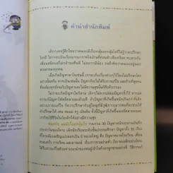 พ่อครับ ผมมีเรื่องกลุ้มใจ (ปกแข็ง) - Lee Min-Sik รูปที่ 9