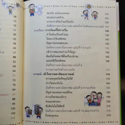 พ่อครับ ผมมีเรื่องกลุ้มใจ (ปกแข็ง) - Lee Min-Sik รูปที่ 12