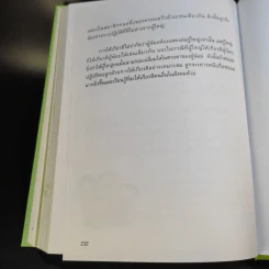 พ่อครับ ผมมีเรื่องกลุ้มใจ (ปกแข็ง) - Lee Min-Sik รูปที่ 13
