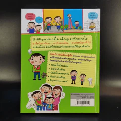 พ่อครับ ผมมีเรื่องกลุ้มใจ (ปกแข็ง) - Lee Min-Sik รูปที่ 2