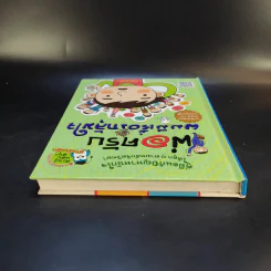 พ่อครับ ผมมีเรื่องกลุ้มใจ (ปกแข็ง) - Lee Min-Sik รูปที่ 6