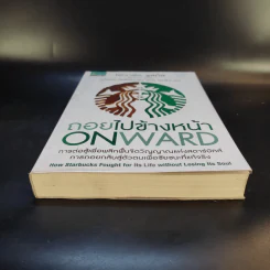ถอยไปข้างหน้า ONWARD - โฮวาร์ด ชูลท์ส (ซีอีโอสตาร์บัคส์) รูปที่ 4