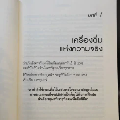 ถอยไปข้างหน้า ONWARD - โฮวาร์ด ชูลท์ส (ซีอีโอสตาร์บัคส์) รูปที่ 12