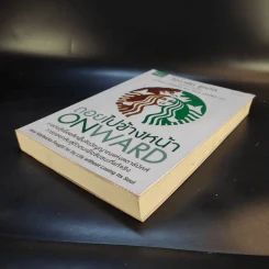 ถอยไปข้างหน้า ONWARD - โฮวาร์ด ชูลท์ส (ซีอีโอสตาร์บัคส์) รูปที่ 7