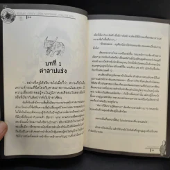 รินชินเร ตรรกะ...ปริศนาคดีอาถรรพ์...เกมฆาตกรรม ตอน สาปมหิงสา รูปที่ 11