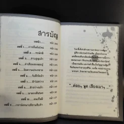 ห้อง 143 คำสาปปริศนา รูปที่ 10