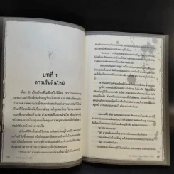 ห้อง 143 คำสาปปริศนา รูปที่ 12