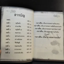 คำสาปผีถ้วยแก้ว รูปที่ 9