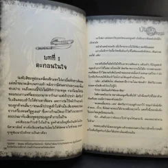 การิน ปริศนาคดีอาถรรพ์ บันทึกเขียนกรรม รูปที่ 13