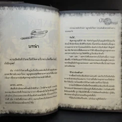 การิน ปริศนาคดีอาถรรพ์ บันทึกเขียนกรรม รูปที่ 11